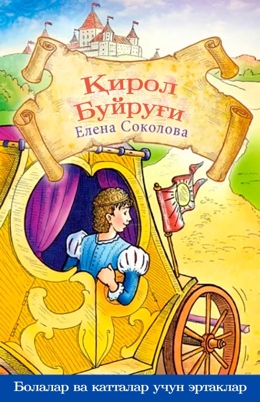 Қирол Буйруғи