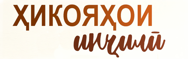 Сюжетҳои инҷилӣ